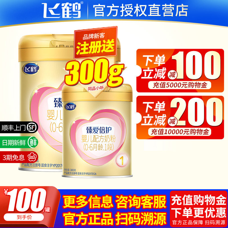Official flagship store authorized) flying crane milk powder 1 paragraph super fly sails 300g canned to love 0-6 months baby milk powder