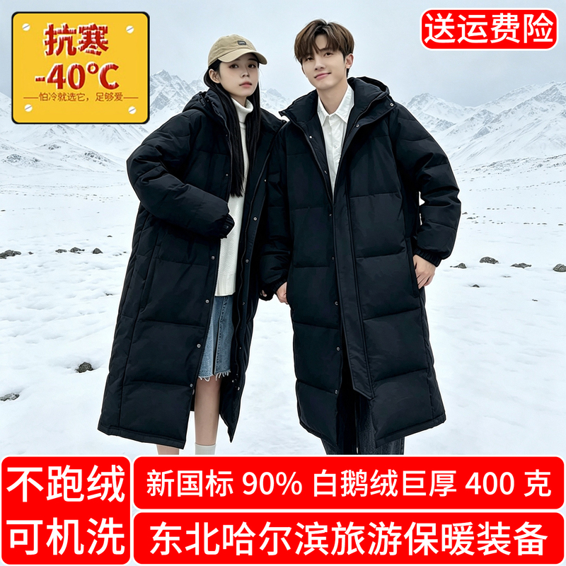 400g Northeast Extreme Cold White Goose down Jacket for Men and Women, Harbin Travel Thermal Gear, Cold-Proof down to Minus 40 Degrees 400g Northeast Extreme Cold White Goose down Jacket for Men and Women, Harbin Travel Thermal Gear, Cold-Proof down to Minus 40 Degrees