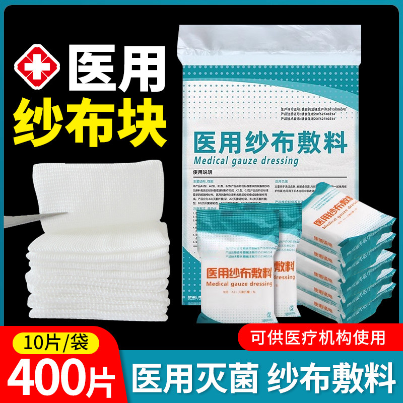 无菌纱布医用块单独包独立装敷料棉片小大尺寸医疗伤口换药医院用