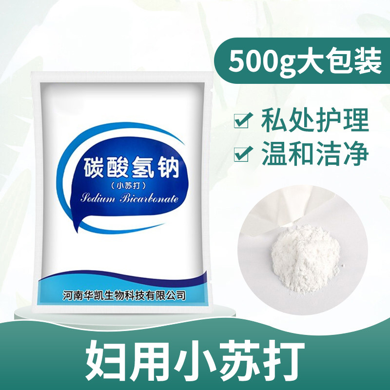 妇用小苏打粉私处水冲洗妇科女性备孕外用孕妇碳酸氢钠粉末冲洗液