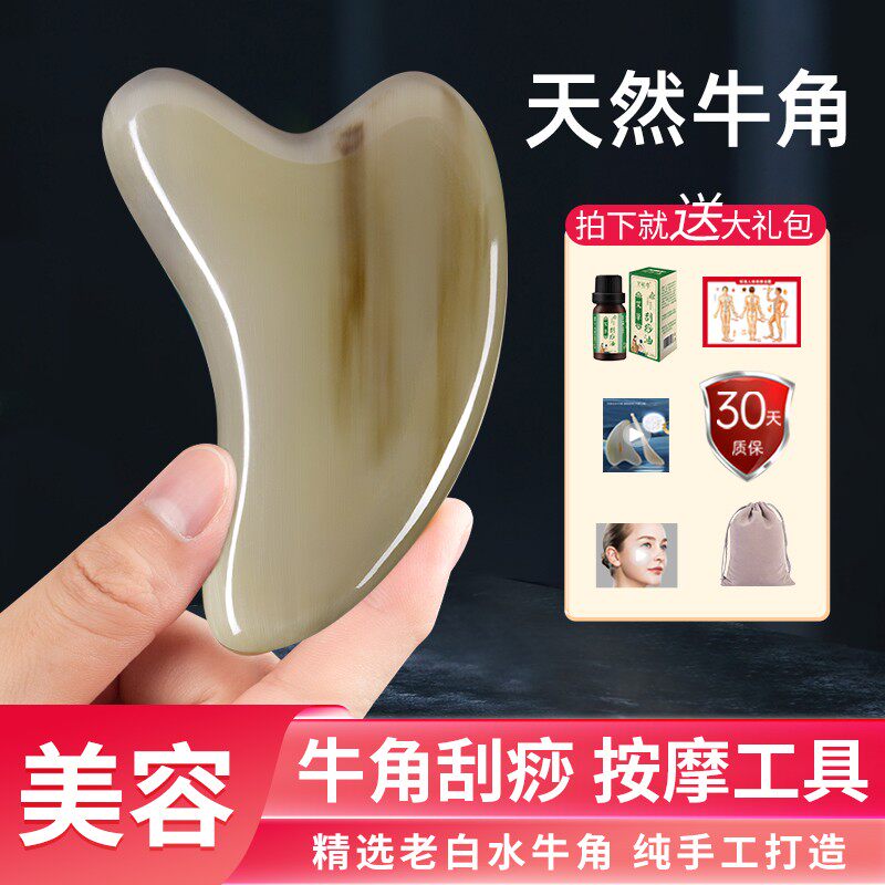 刮痧按摩工具刮痧板面部白水牛角脸部刮脸板美容全套刮板颈部腿部