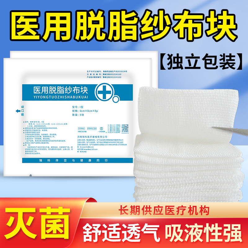 医用纱布块无菌脱脂婴儿外科敷脸一次性灭菌消毒小沙布医院敷料