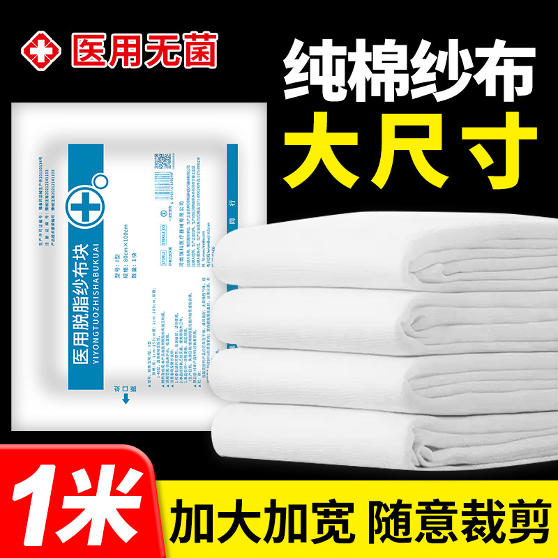 医用纱布块无菌大尺寸独立包装医院专用包扎卷医疗医护脱脂棉大片