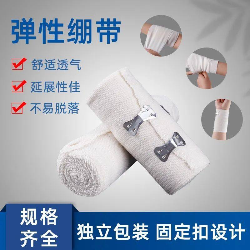 带挂钩弹性绷带医用运动固定加压医疗包扎伤口脚踝纱布卷弹力绑带