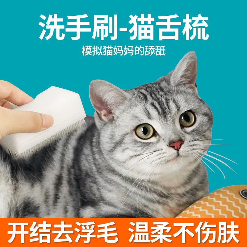 清洁刷猫咪梳子按摩感去浮毛宠物舔毛还原毛舌头舔毛倒刺