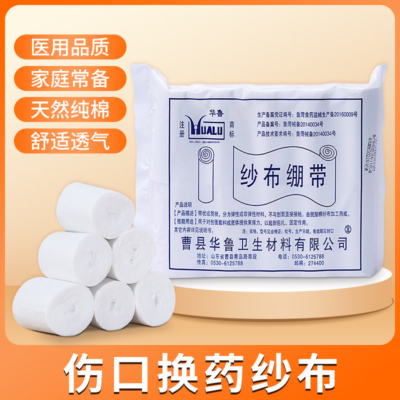 纱布绷带卷医用非无菌脱脂医疗纱布块伤口包扎止血透气沙布固定带