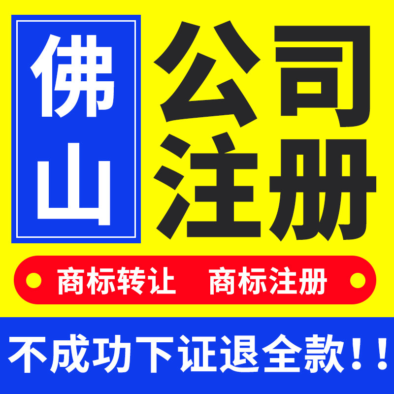 Foshan Company registered to handle account recording tax and trademark transfer legal person change the cancellation of e-commerce business license