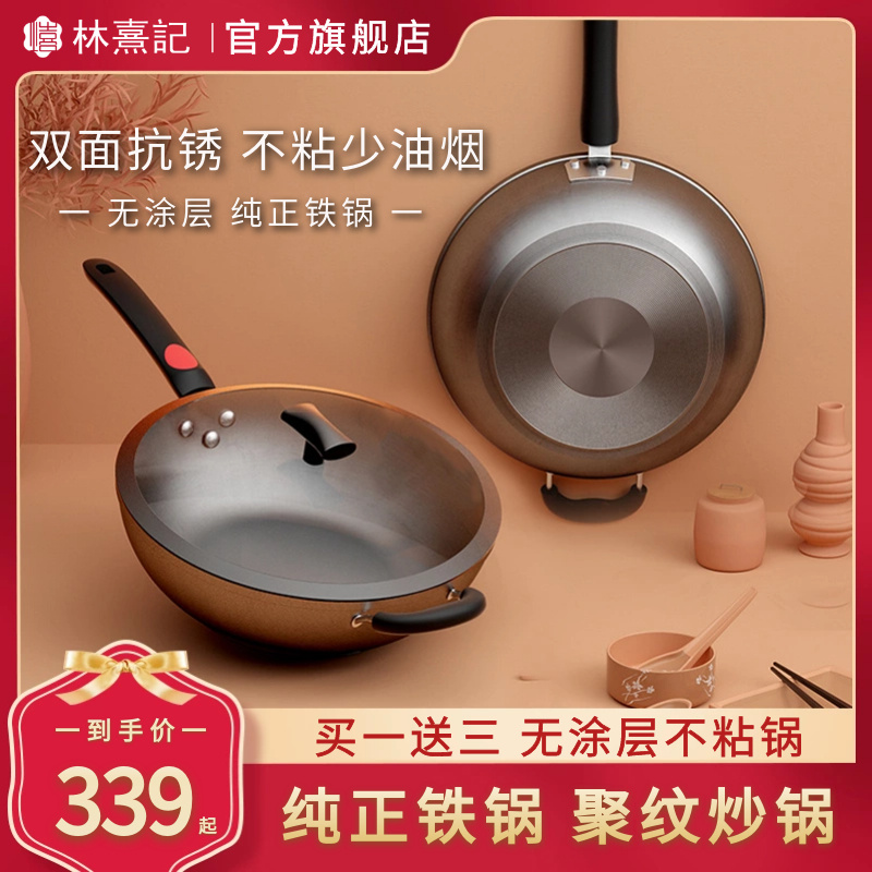 Lin Xiji iron pot handmade old-fashioned frying pan household non-stick pot gas stove induction cooker suitable for uncoated frying pan