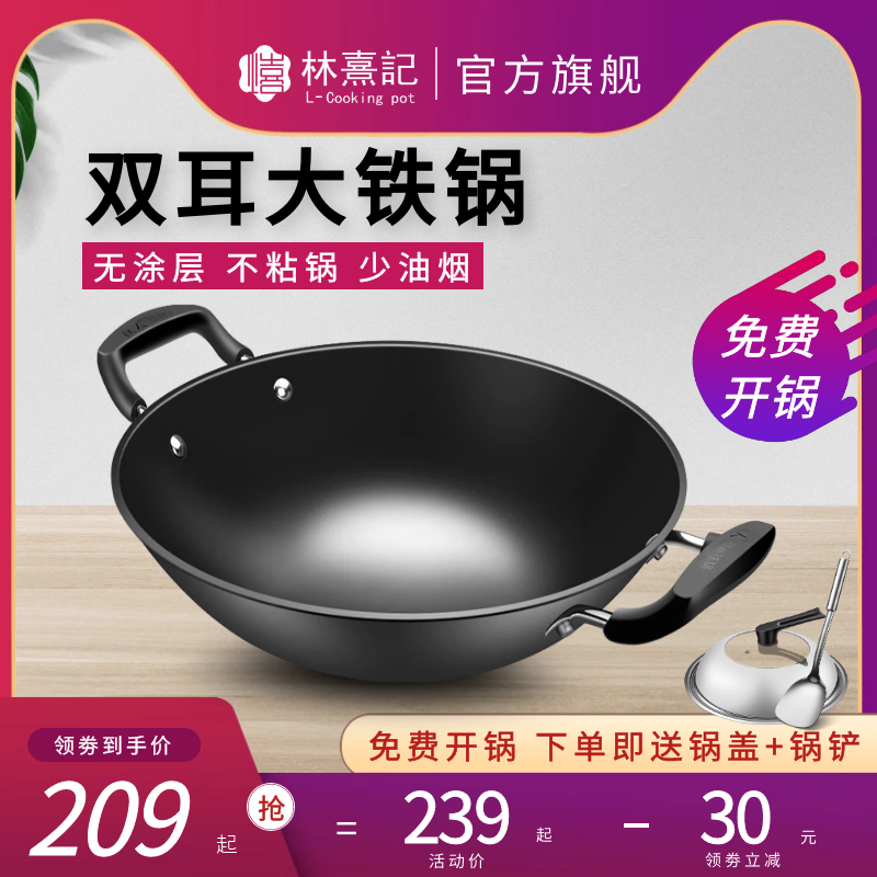 Lin Xiji two-ear cast iron pot old-fashioned frying pan household uncoated non-stick pot gas stove round bottom less smoke large iron pot