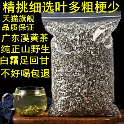 Guangdong wild stream Yellow tea Wangxi yellow grass Tea Strawberry Tea Vine Tea Creek yellow grass wet tea bitter mannitol tea 500g