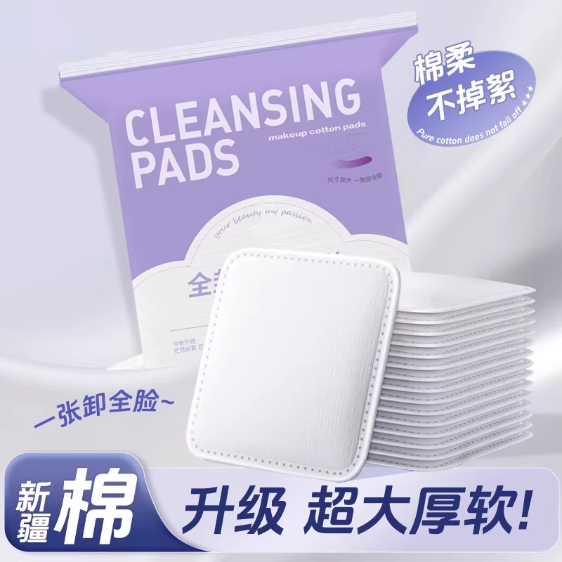 卸妆棉用脸部化妆棉卸妆专用纯棉巾全压边厚款正品官方旗舰店