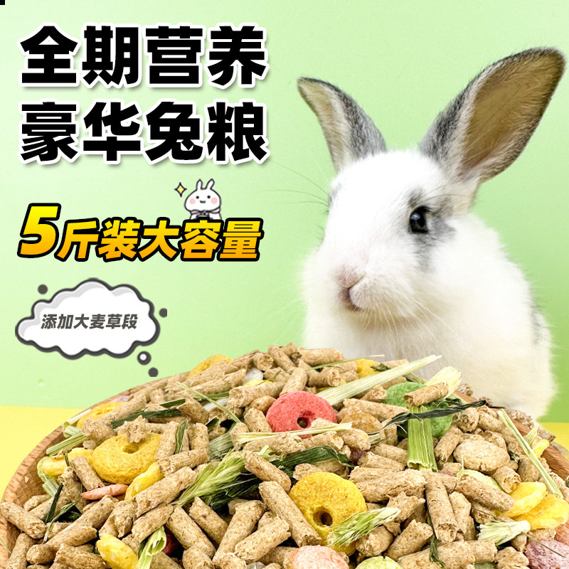🌿宠物兔主的福音——达维森兔粮🌿-兔兔主粮-淘宝好物网