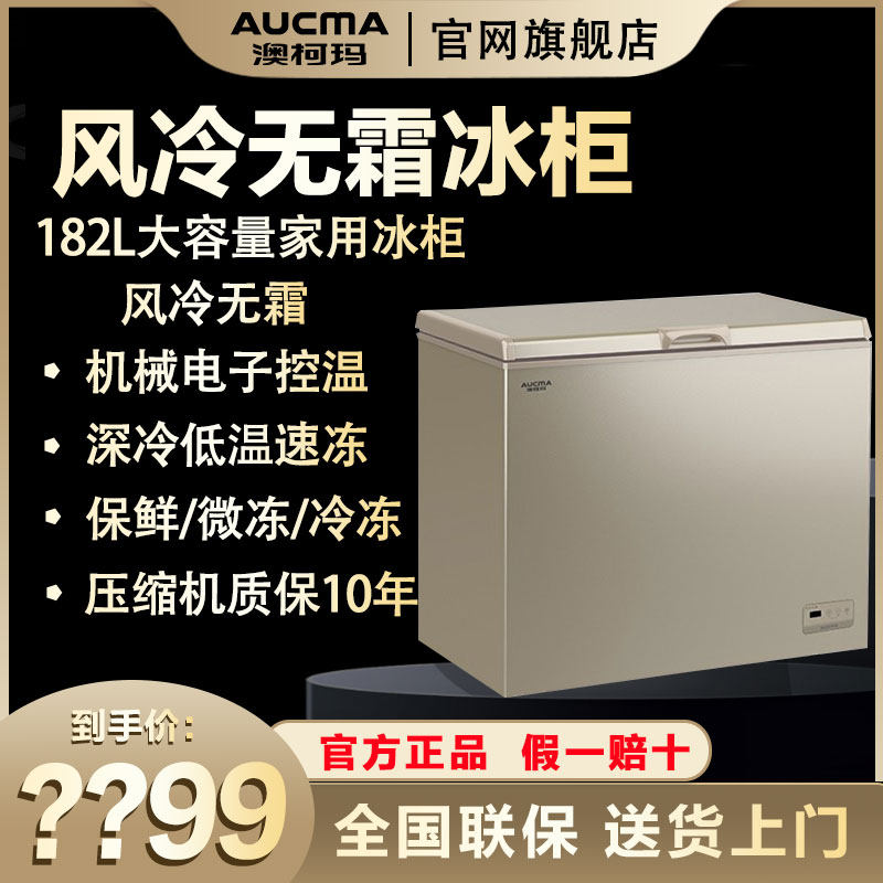 Aucma Aucma BC BD-182WD air-cooled frost-free freezer commercial household small freezer refrigerator