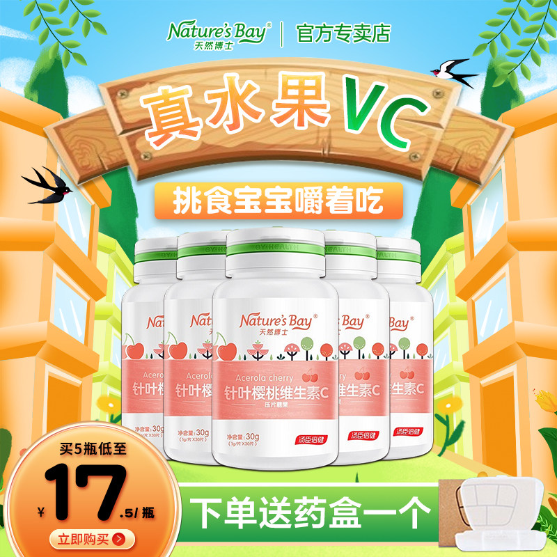 Good date) Natural Doctor Brazilian coniferous cherry Vitamin C Chewable Tablets Children Vc Slice Candy Press Sheet-Taobao