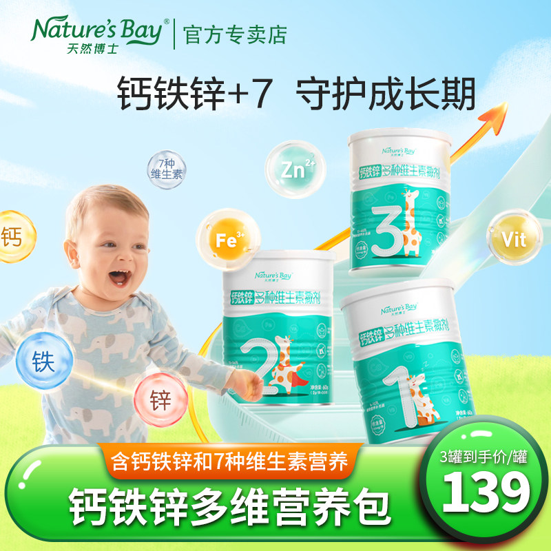 Natural Doctor Calcium Iron Zinc Complex Vitamin Sprinklers Multivitamin Toddler Baby Nutrition Pack 123 Duo-Taobao