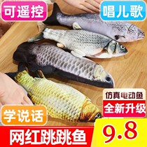 Net red toy explosion sand carving Net red simulation electric beating rocking fish plush toy children boy jump