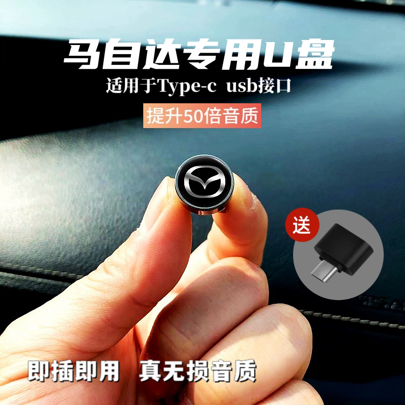 Mazda 6 special vehicle crystal standard U disk Atz CX30 CX4 CX5 CX8 without loss high-quality disc