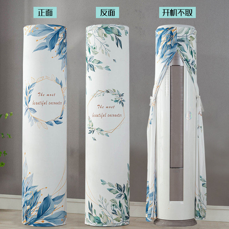 Air conditioning dust cover vertical cylindrical cabinet round boot does not take Gree Haiermei's air conditioning cover Nordic