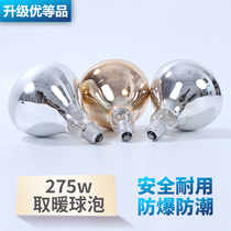 Yuba bulb heating 275W embedded toilet bathroom explosion-proof heating middle lighting screw baking lamp