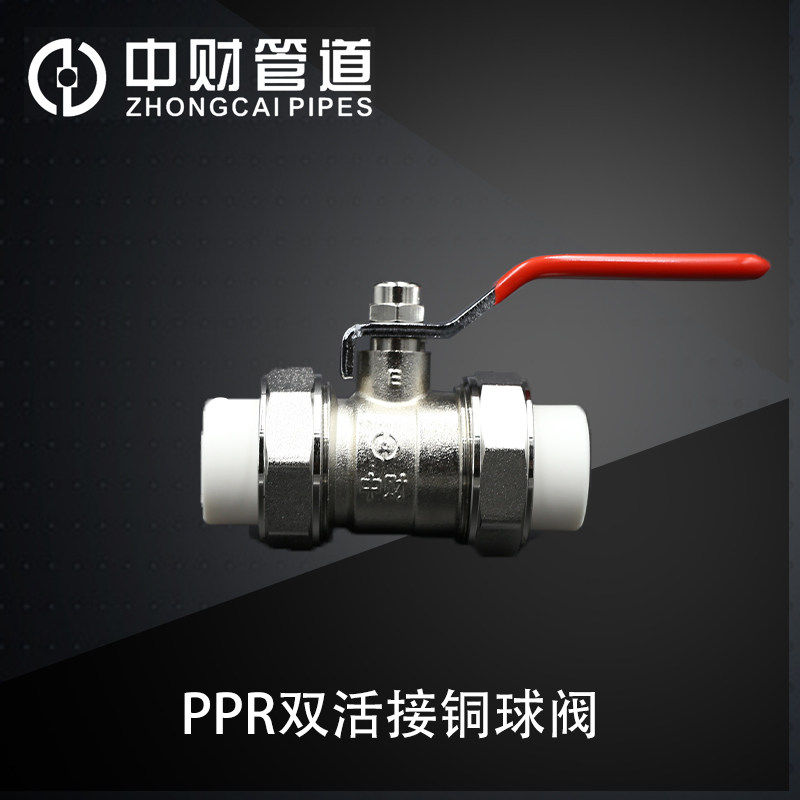 Zhongcai pipeline PPR hot and cold water butler assembly 4 minutes 20 6 minutes 25 1 inch 32 hot melt double live copper ball valve