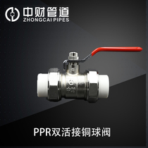 Zhongcai pipe PPR hot and cold water pipe home decoration accessories 4 minutes 20 6 minutes 25 1 inch 32 hot melt double metal copper ball valve