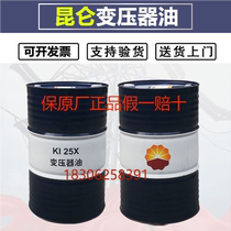 Kunlun transformer oil KI25X 45X electrical insulating oil 25 45# State Grid Xinjiang Karamay