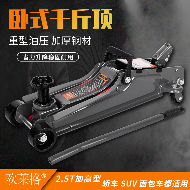 Small goods car car with jack horizontal hydraulic oil pressure double pump triple 3 ton t ultra-thin low low pump swap special