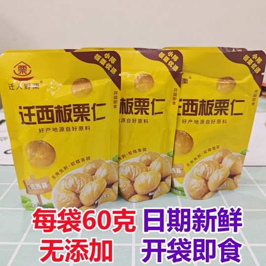 Gekochte Qianxi-Kastanienkerne, verzehrfertige kleine Packung, Öl-Kastanienkerne, Deli-Kastanienkerne, ohne Zusatzstoffe, Edelkastanienkerne, Qianren Yeli