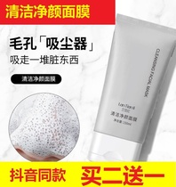 Shake the same Lan Tian Ji IN clean face mask Shrink pores to remove blackheads and acne leave-in mask