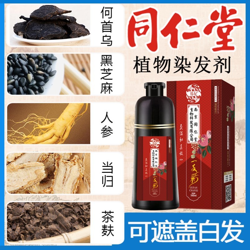 Plant washing and dyeing integrated hair-dyeing and hair-in-a-two-in-the-hair dye-able water one wash is black and pop