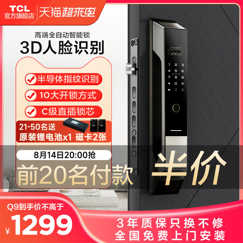 TCL fingerprint lock home security door Q9 smart lock automatic electronic lock cat's eye password lock smart door lock