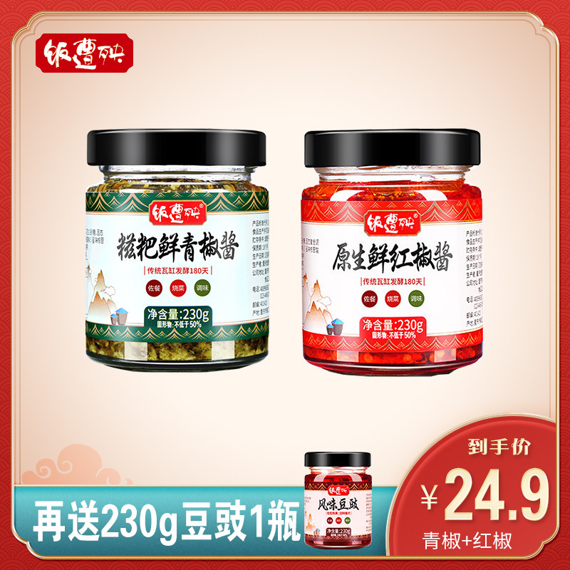 Chili sauce Chongqing specialty farmhouse homemade spicy bibimbap red pepper green pepper sauce 230g*2 bottles