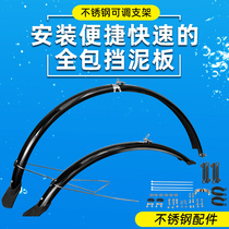 Giant adapted mountain bike fender all-inclusive 26-inch 27 52429700 mud remover