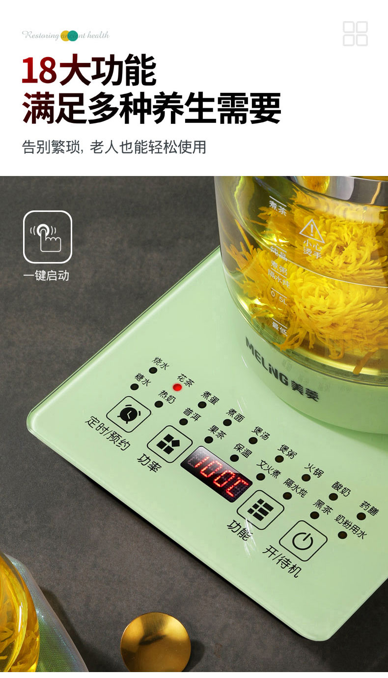 美菱 全自动多功能养生壶 1.5L 800W功率 图7