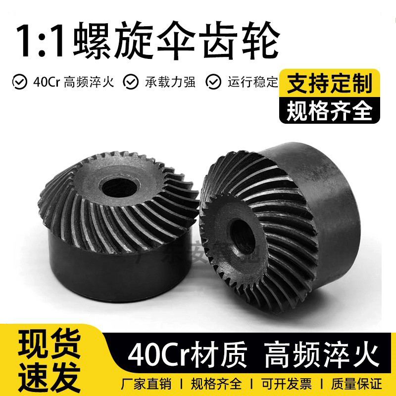 Helical Bevel Gear, Arc-Tooth Bevel Gear, 1.5 Module, 2 Module, 2.5 Module, 3 Module, 4 Module, 90-Degree Helical Gear Combination