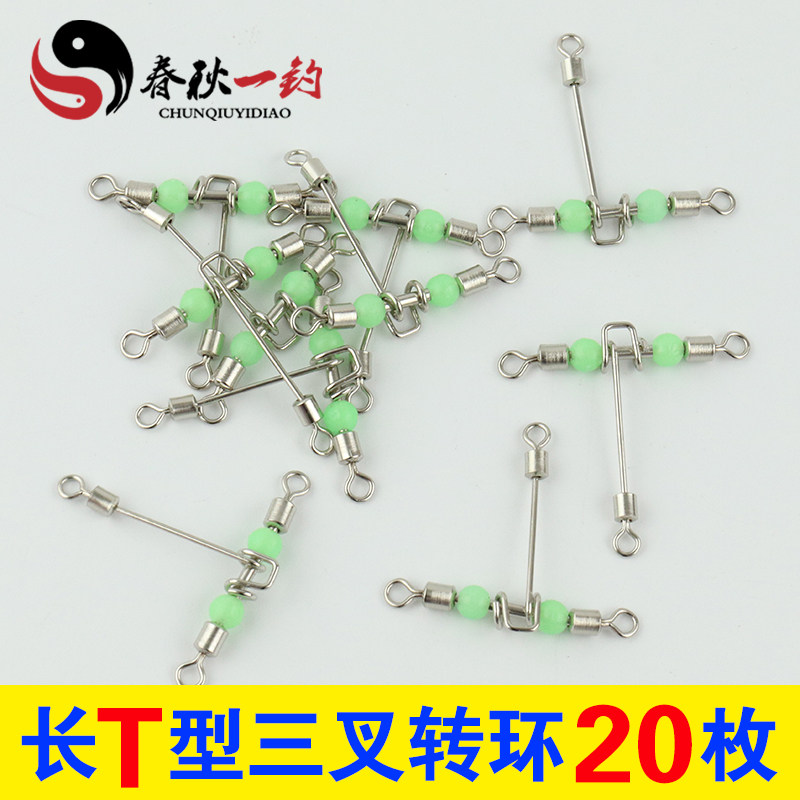 Night - light pearl Trifork Rotary T - type forklift - ring sea fishing connector 8 - word fishing accessories