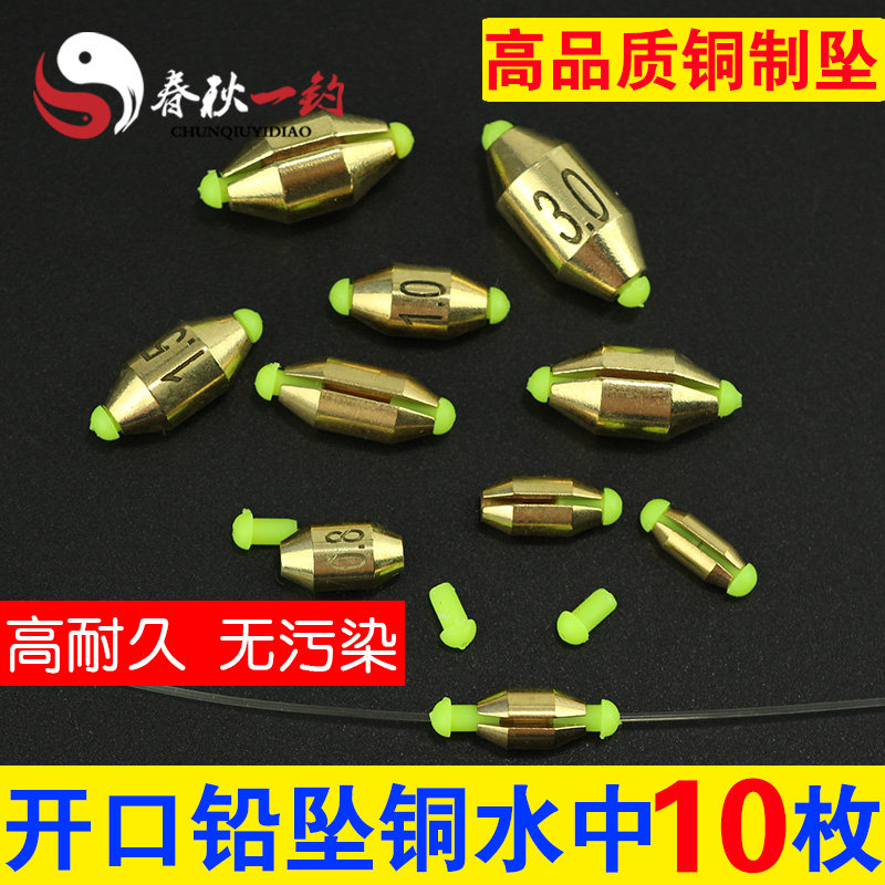 Open lead drop raft fishing quick change through the heart lead drop sea fishing rocky fishing copper water road sub-counterweight medium pass copper lead micro lead