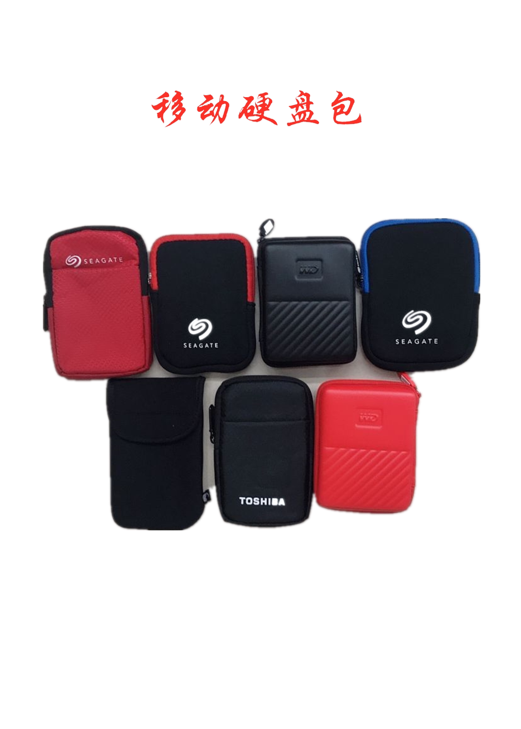 Western Digital Toshiba Seagate mobile hard disk bag zipper style protective case shockproof bag hard shell protective bag
