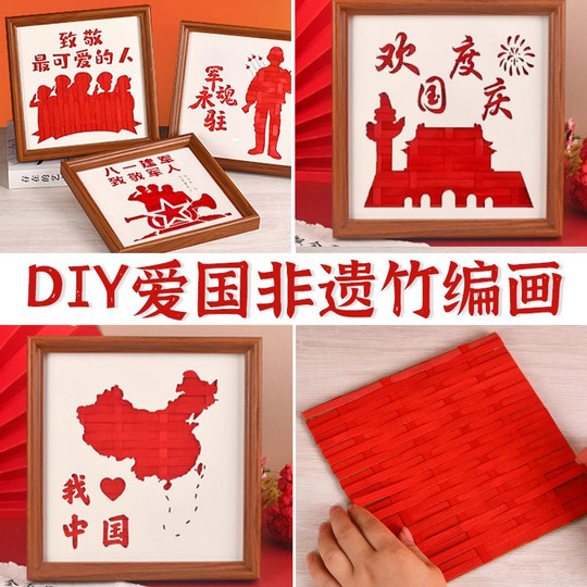 新年元旦手工diy竹编画爱国党红色廉洁主题桌面摆件作品活动材料