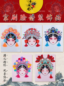 Non-Heritage Beijing Opera Theatrical Mask DIY Handmade Kids Material Package Traditional Material Culture Kindergarten