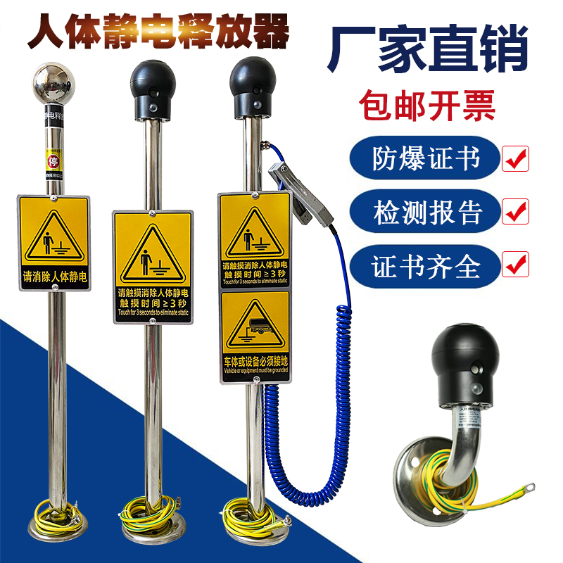 Race for the human body static releaser touch type elimination instrument ball column device explosion-proof sound and light voice alarm intrinsically safe type