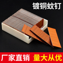 Copper-plated national standard mosquito nail seamless 10mm20mm air nail p625 mosquito nail mosquito nail gun nail headless nail grain nail traceless nail