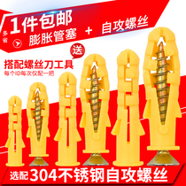 Small yellow croaker plastic expansion tube expansion screw rubber plug bolt expansion plug 6 8 10 12mm self-tapping screw set