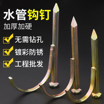 PVC pipe PPR water pipe hook nail fixing nail pipe clamp nail 20 hook nail 5 iron pipe U-shaped nail pipe code cement steel nail