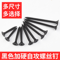 High strength self-tapping nail dry wall nail black cross flat head woodworking screw gypsum fiberboard silicon calcium screw M3 5