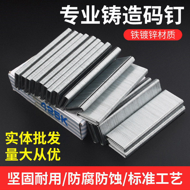 Pneumatic code nails U-shaped code nails 425K432K438K large size nails door nails sofa nails furniture nails FCL