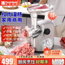 Fresh World Meat Grinder Commercial Electric High Power Fully Automatic Multi-Function Butcher Shop Minced Meat Sausage Machine Home