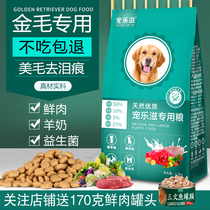 Darling nourishing gold Mao special beauty hair to tears and development into dog and young dog away from milk generic probiotic dog food 5 catties