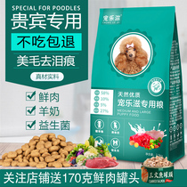 Pamper Nourishing Teddy Pooches Special Beauty Hair to Tears Tears Tonic calcium into dog puppies probiotic milk pastry dog food 5 kilos