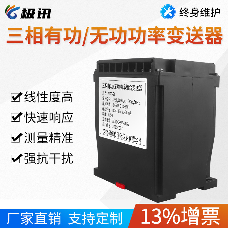 PA-28 meritorious combined power transmitter three-phase three-wire and fourth-tier conversion output 4-20mA 0-10V-Taobao